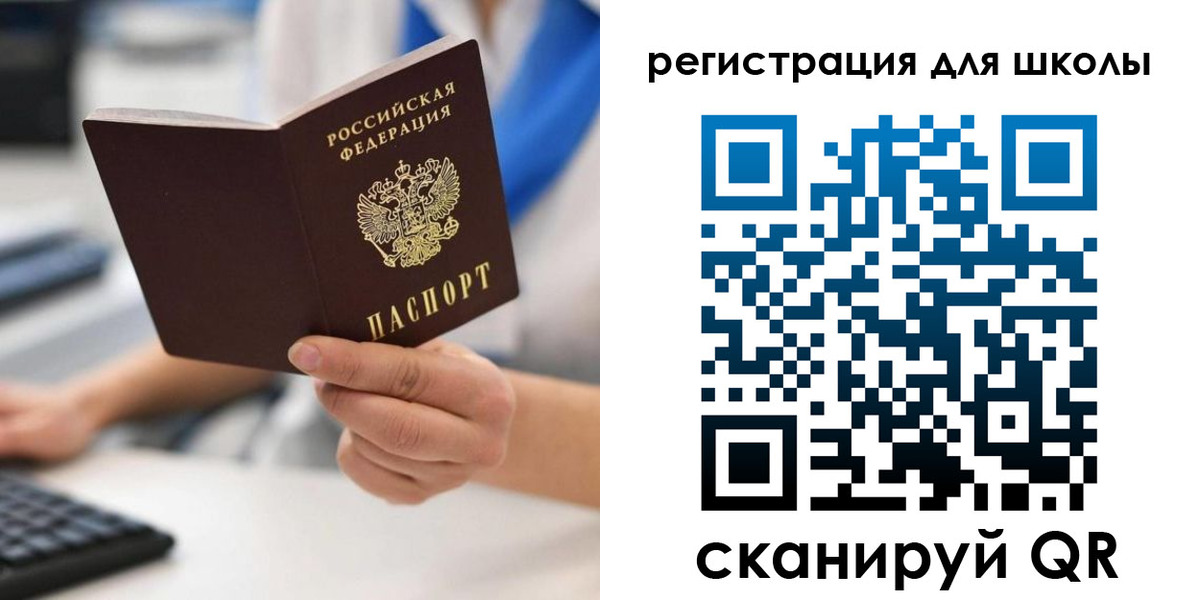 прописка для школы в Тимашёвске