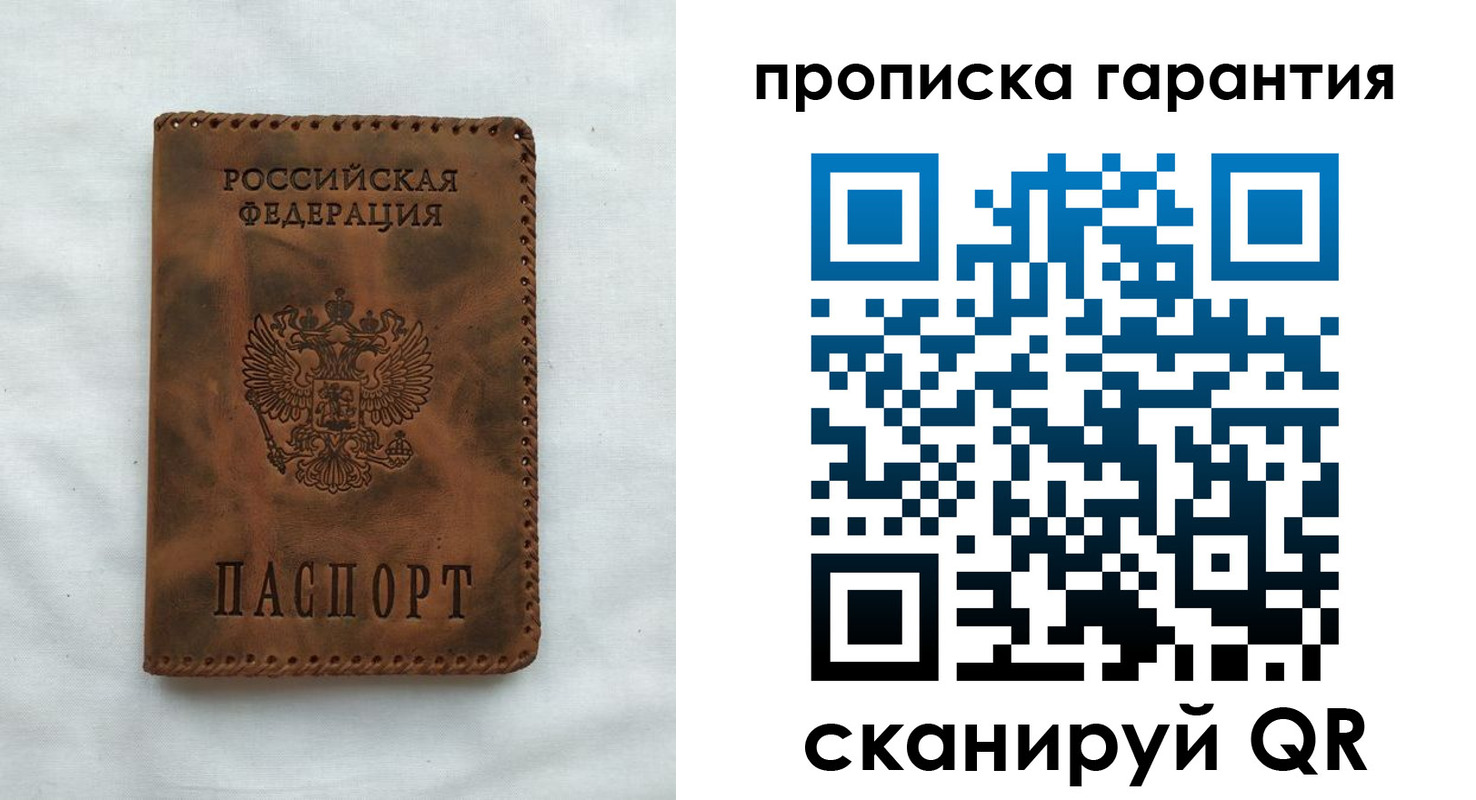 прописка для работы в Тимашёвске